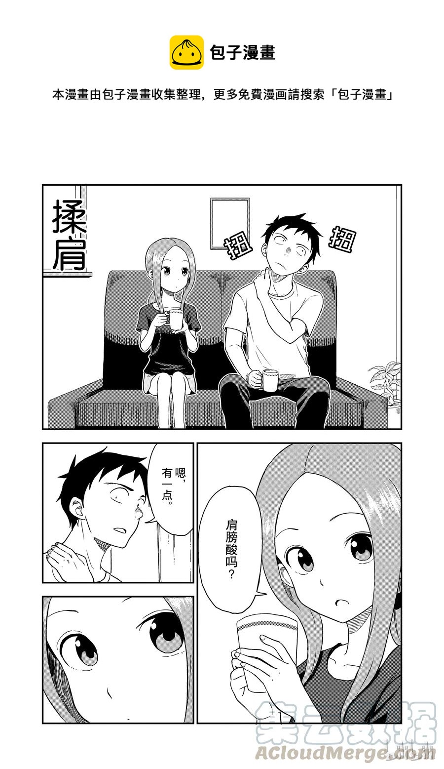 《擅长捉弄的（原）高木同学》54 揉肩 第1页