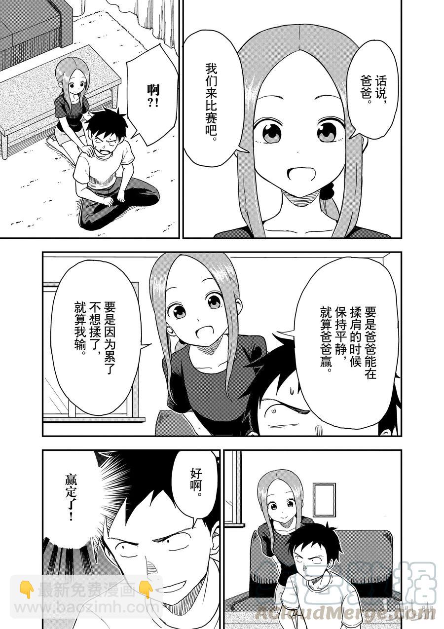 《擅长捉弄的（原）高木同学》54 揉肩 第3页