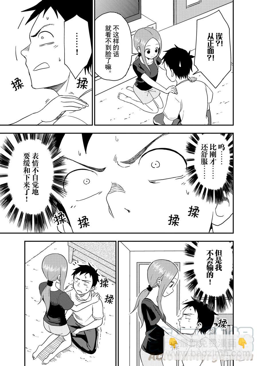 《擅长捉弄的（原）高木同学》54 揉肩 第5页