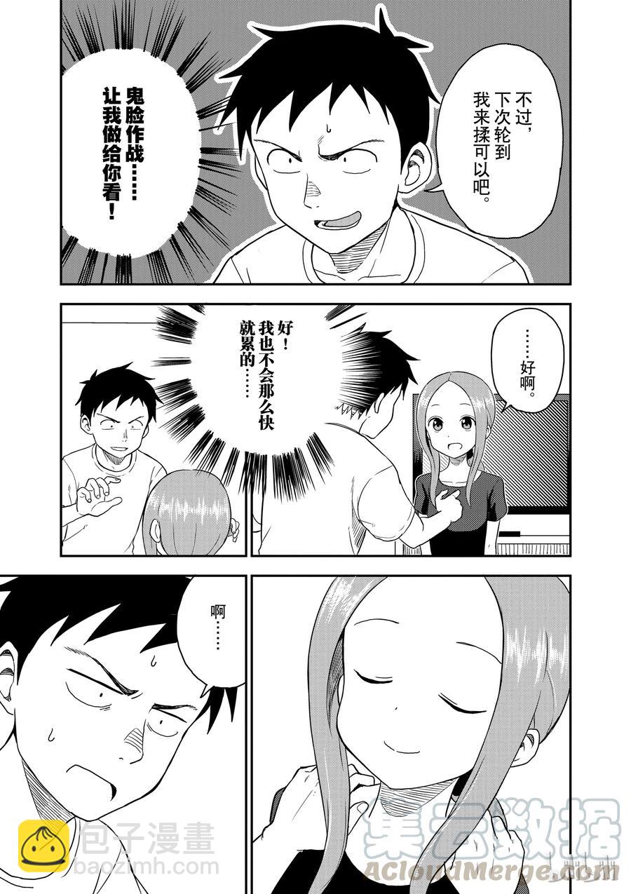 《擅长捉弄的（原）高木同学》54 揉肩 第7页