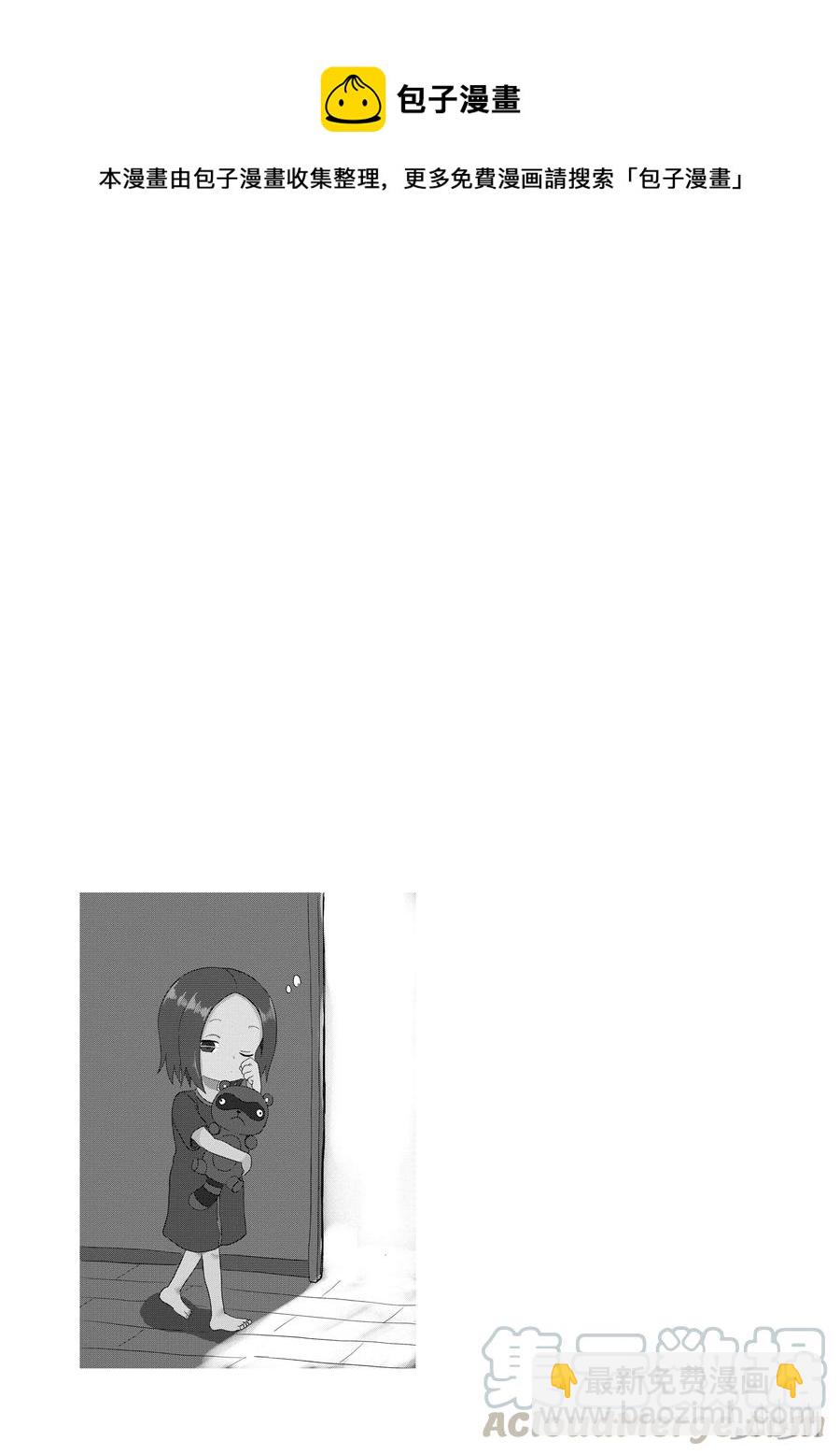 《擅长捉弄的（原）高木同学》54 揉肩 第9页