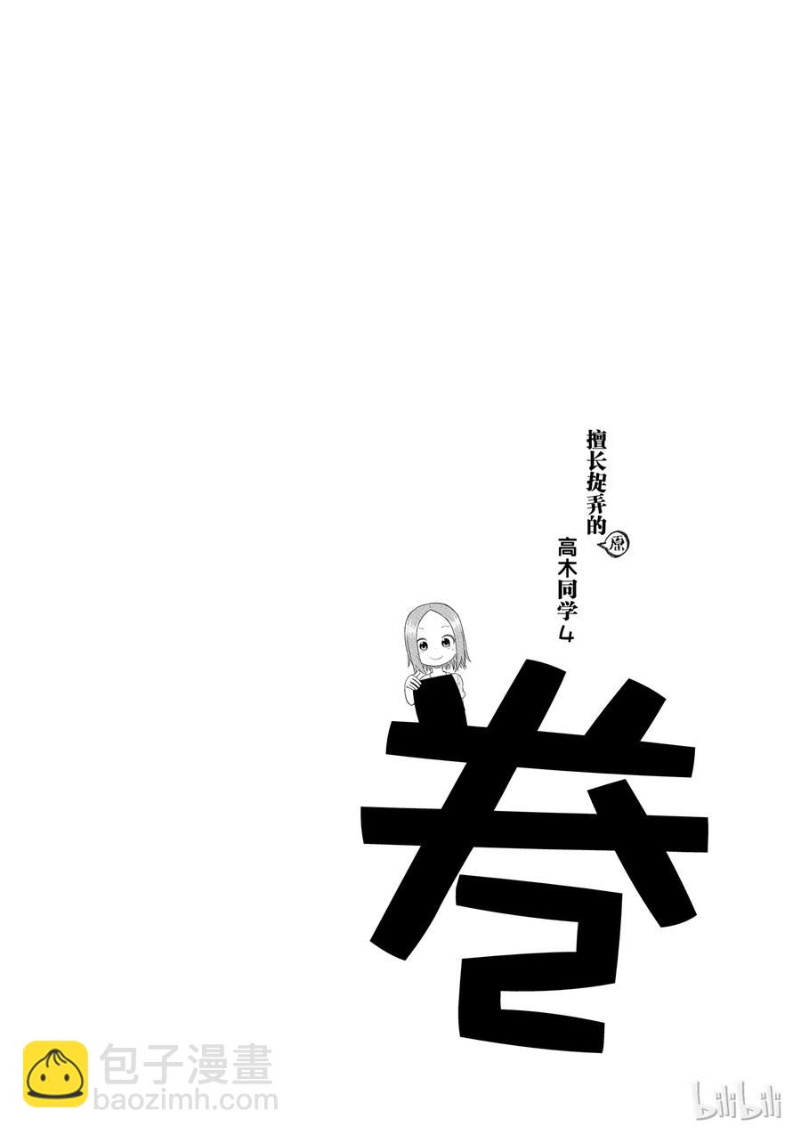 《擅长捉弄的（原）高木同学》53 积木 第10页