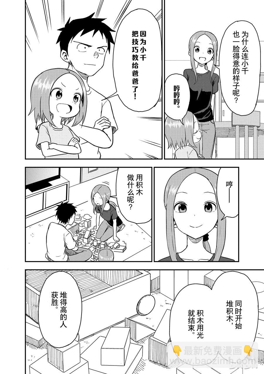 《擅长捉弄的（原）高木同学》53 积木 第2页