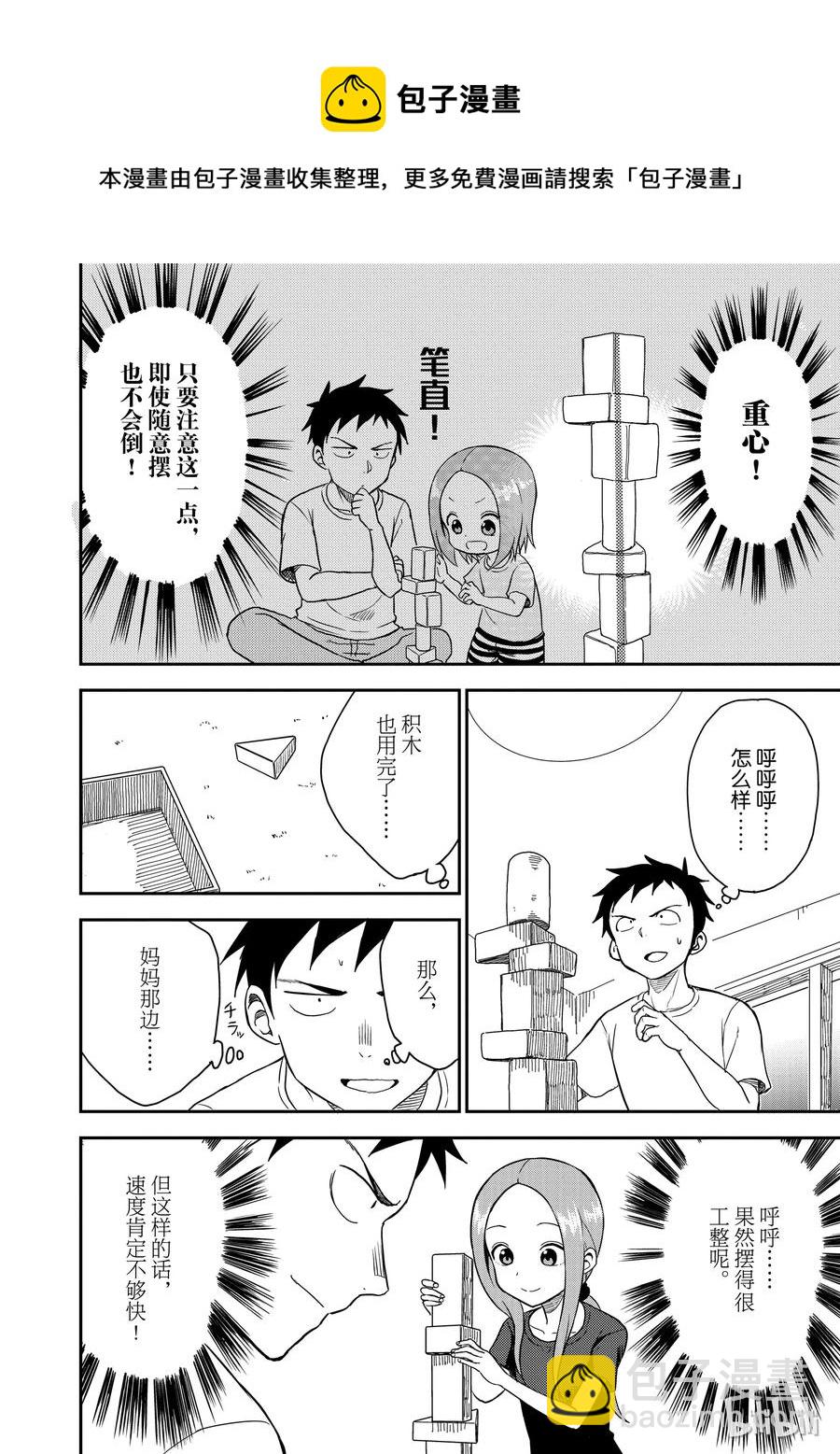 《擅长捉弄的（原）高木同学》53 积木 第4页