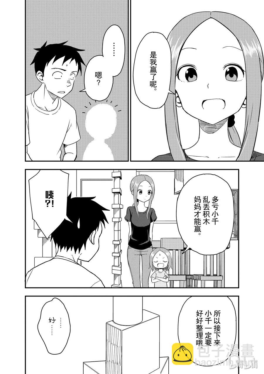 《擅长捉弄的（原）高木同学》53 积木 第8页