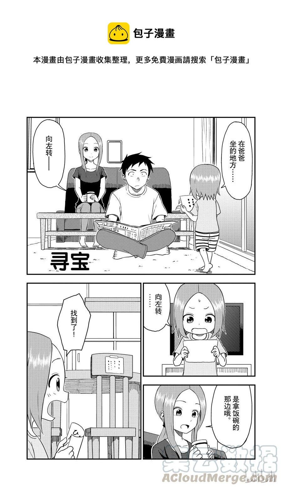 《擅长捉弄的（原）高木同学》56 寻宝 第1页