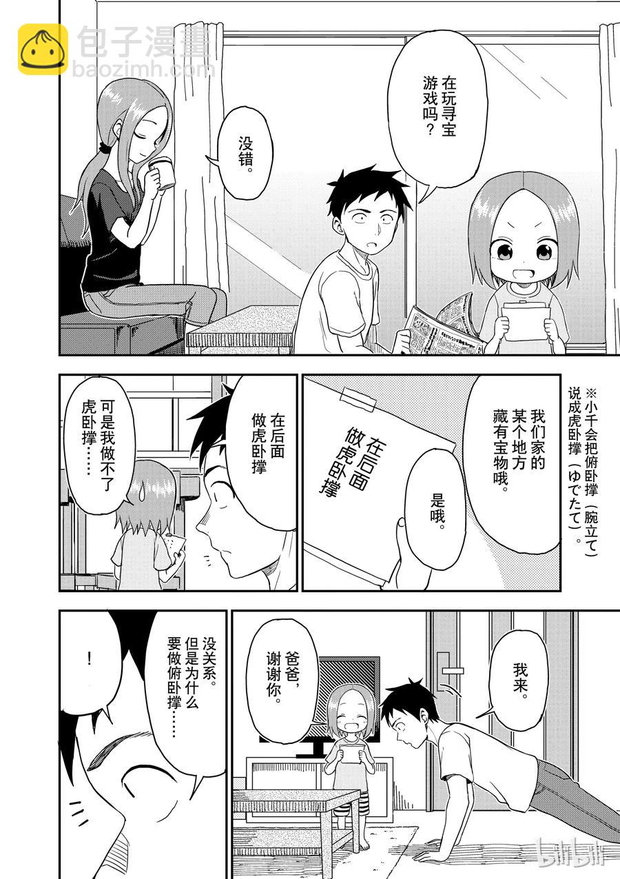 《擅长捉弄的（原）高木同学》56 寻宝 第2页