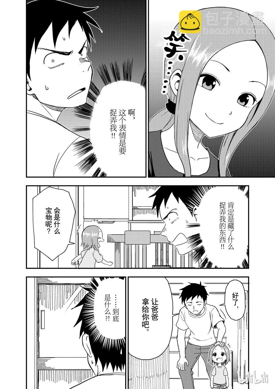 《擅长捉弄的（原）高木同学》56 寻宝 第4页