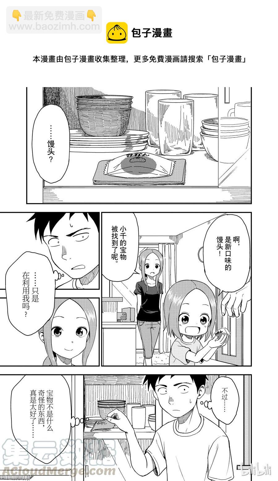 《擅长捉弄的（原）高木同学》56 寻宝 第5页