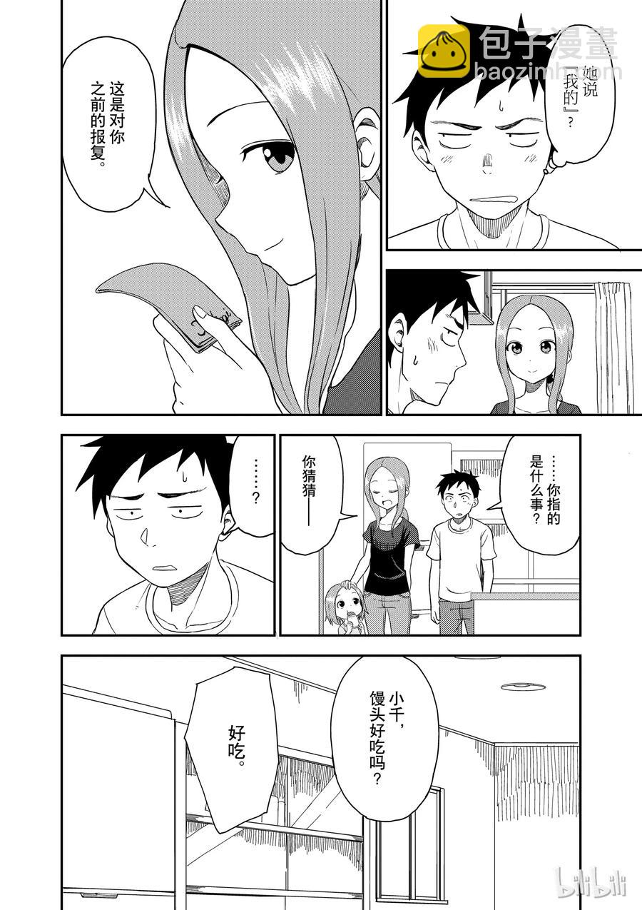 《擅长捉弄的（原）高木同学》56 寻宝 第8页