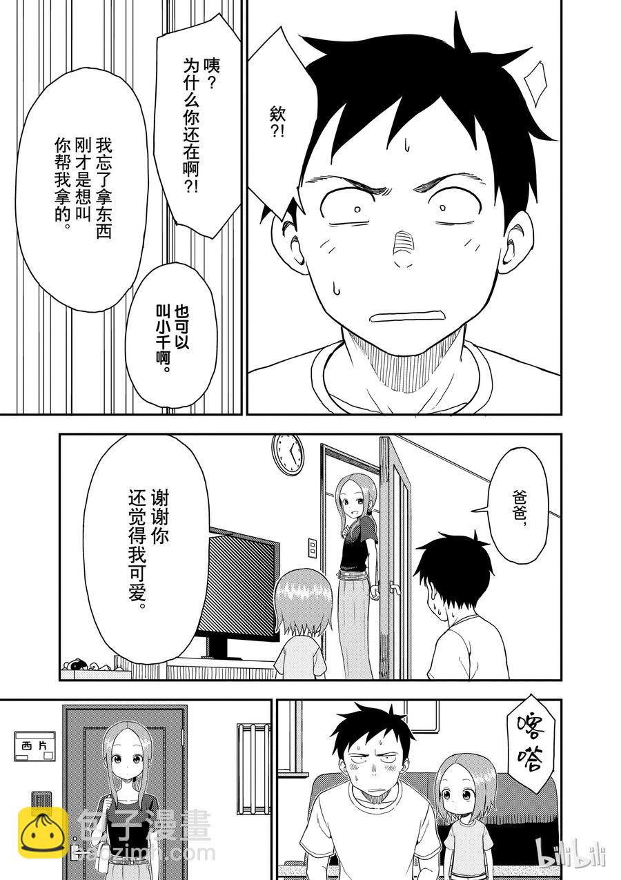 《擅长捉弄的（原）高木同学》55 声音模仿 第10页