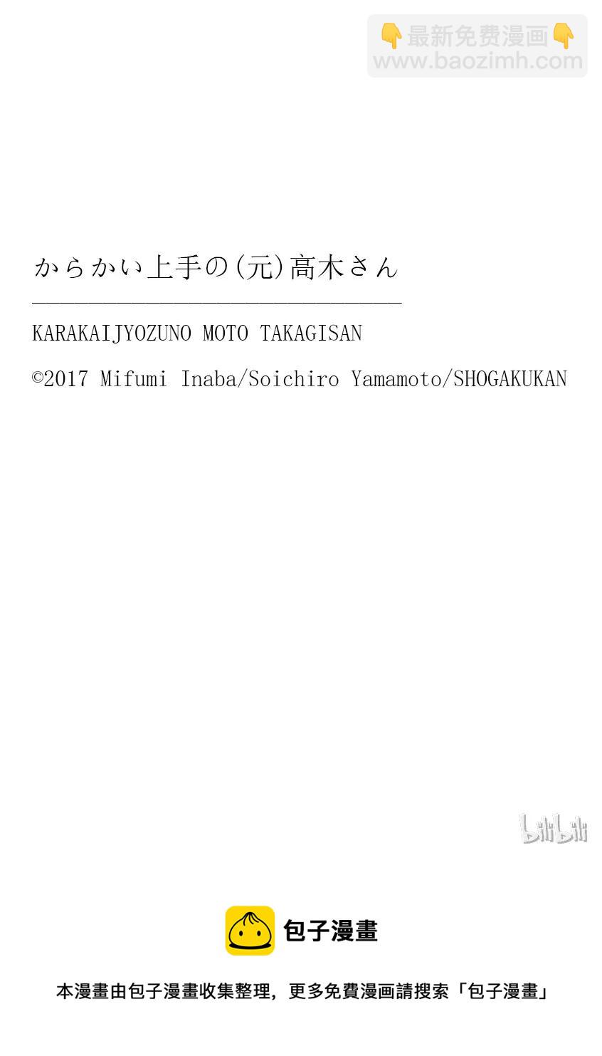 《擅长捉弄的（原）高木同学》55 声音模仿 第14页