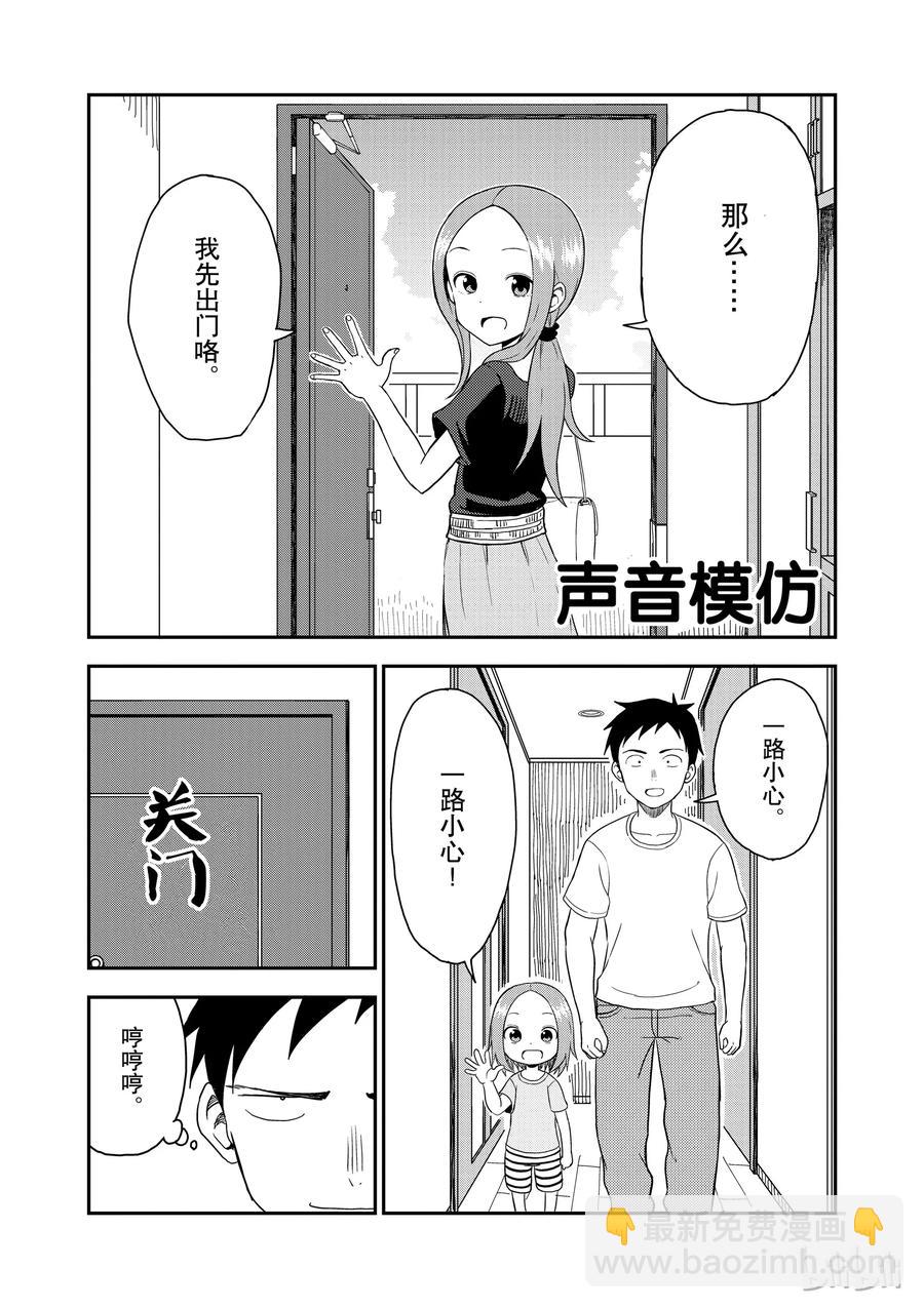 《擅长捉弄的（原）高木同学》55 声音模仿 第4页