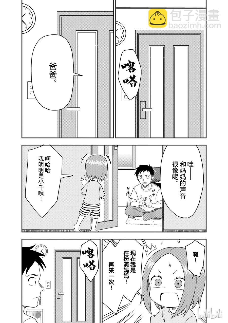 《擅长捉弄的（原）高木同学》55 声音模仿 第6页