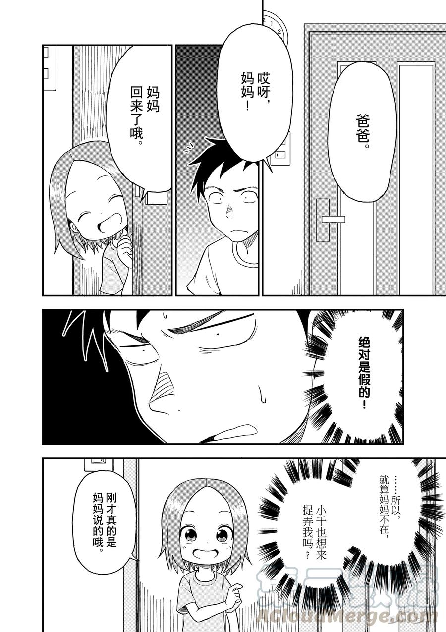 《擅长捉弄的（原）高木同学》55 声音模仿 第7页