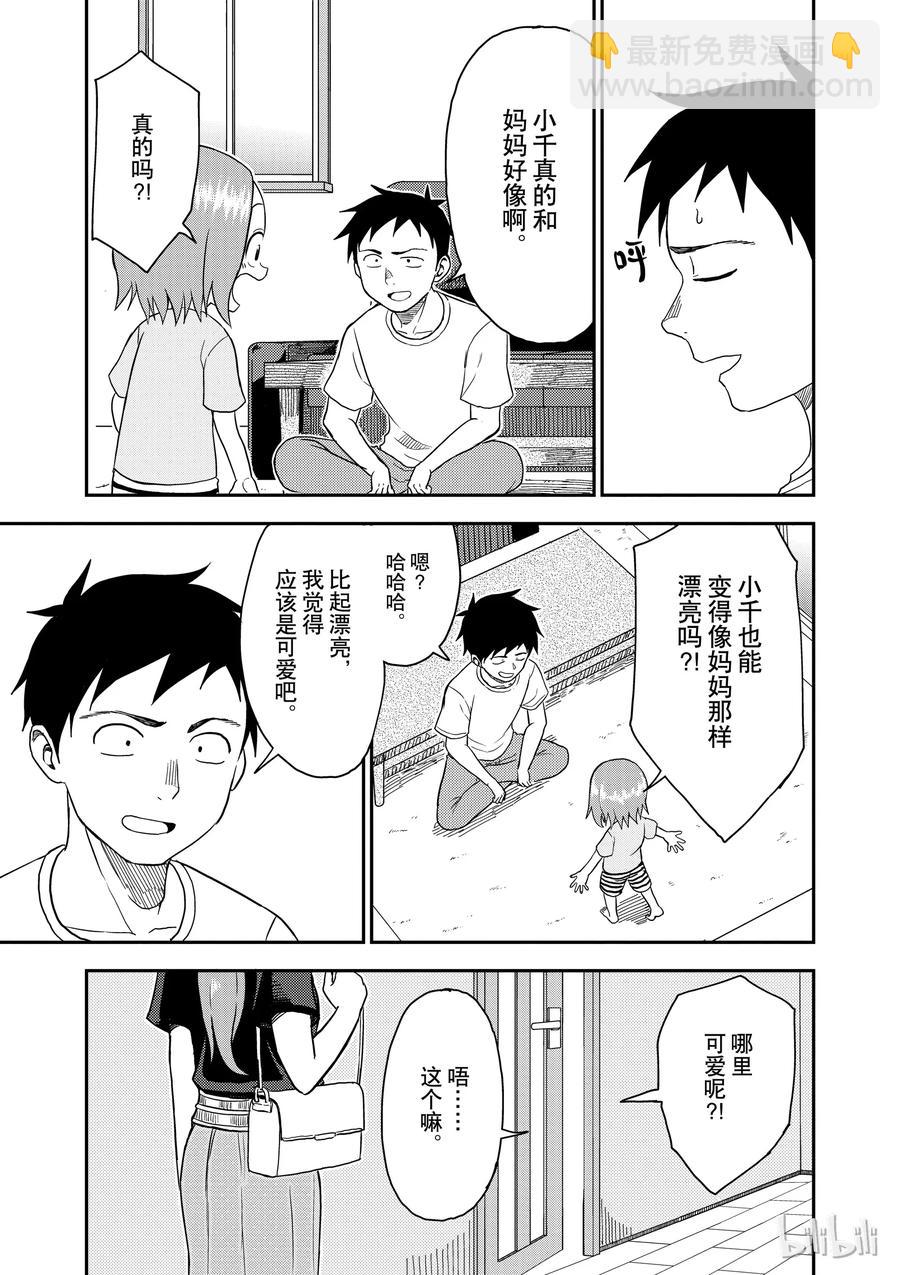 《擅长捉弄的（原）高木同学》55 声音模仿 第8页