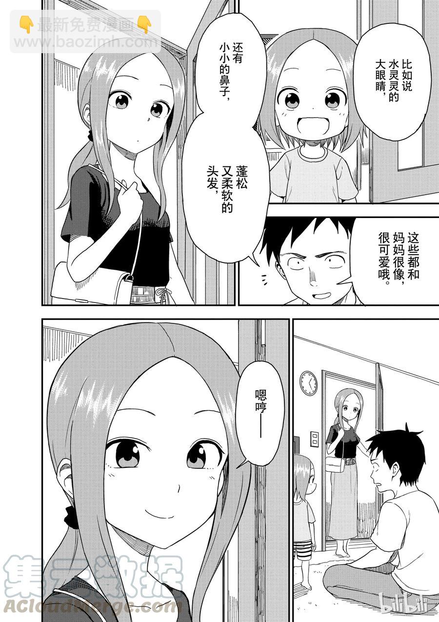 《擅长捉弄的（原）高木同学》55 声音模仿 第9页
