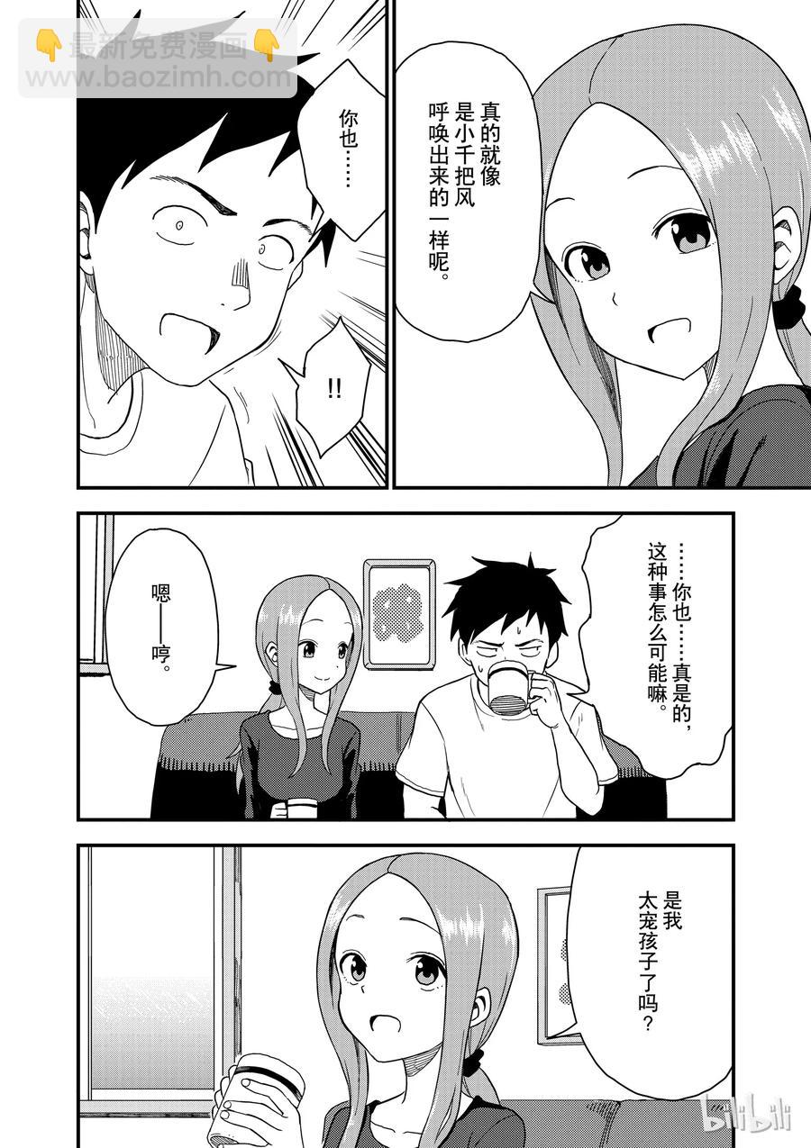 《擅长捉弄的（原）高木同学》60 台风 第6页