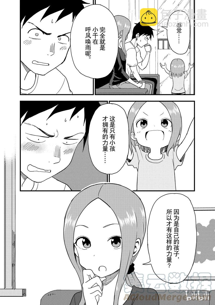《擅长捉弄的（原）高木同学》60 台风 第7页