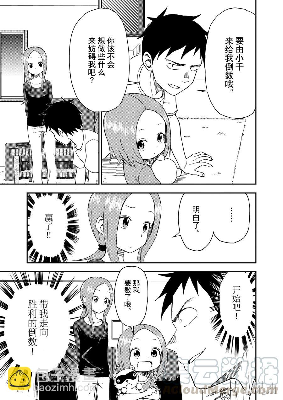 《擅长捉弄的（原）高木同学》59 “倒鼠” 第5页