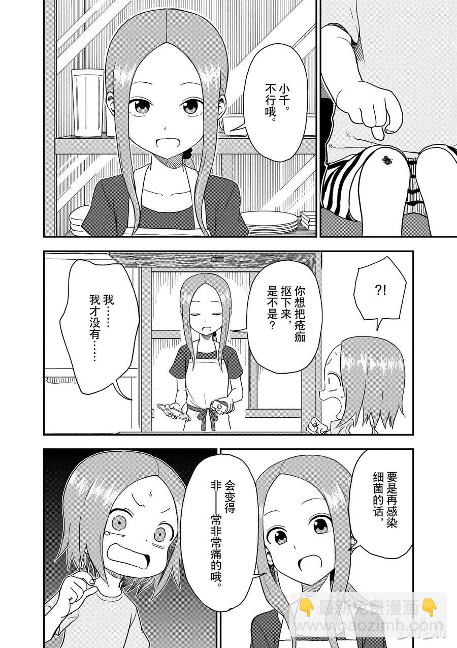 《擅长捉弄的（原）高木同学》58 疮痂 第2页
