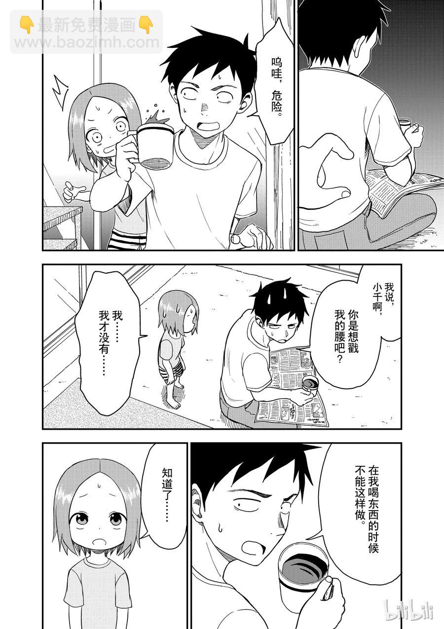 《擅长捉弄的（原）高木同学》58 疮痂 第4页