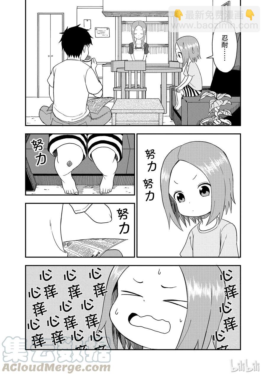 《擅长捉弄的（原）高木同学》58 疮痂 第5页