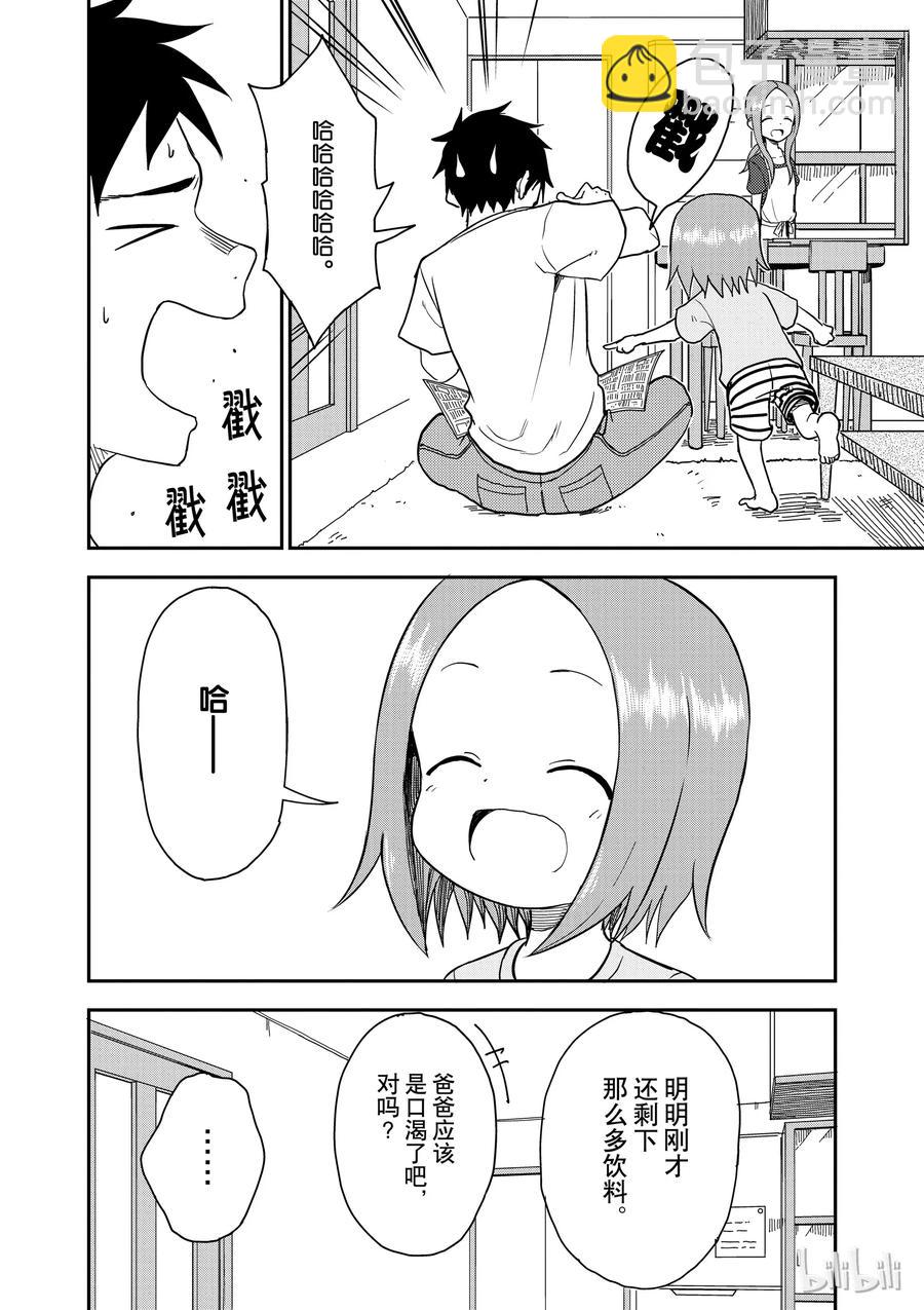 《擅长捉弄的（原）高木同学》58 疮痂 第8页
