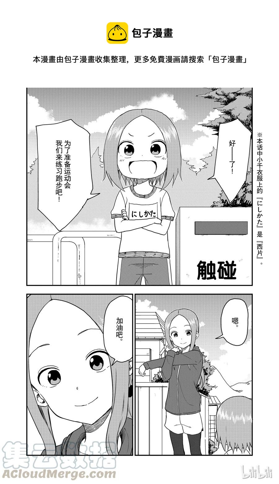 《擅长捉弄的（原）高木同学》57 触碰 第1页