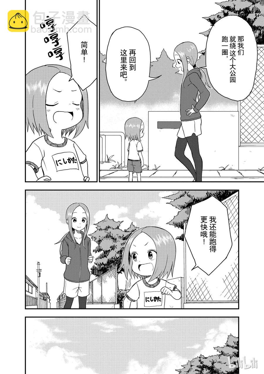 《擅长捉弄的（原）高木同学》57 触碰 第2页