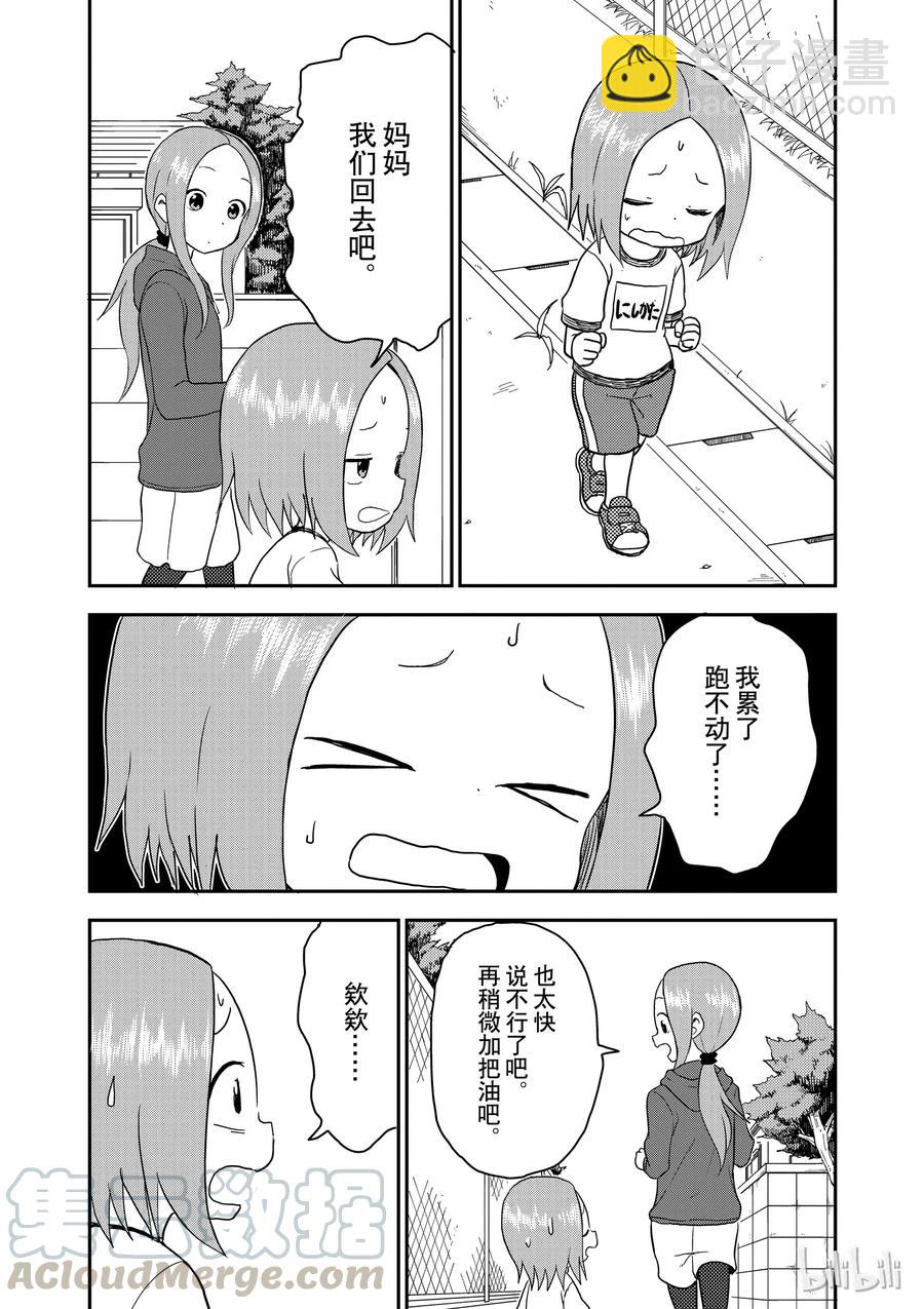 《擅长捉弄的（原）高木同学》57 触碰 第3页