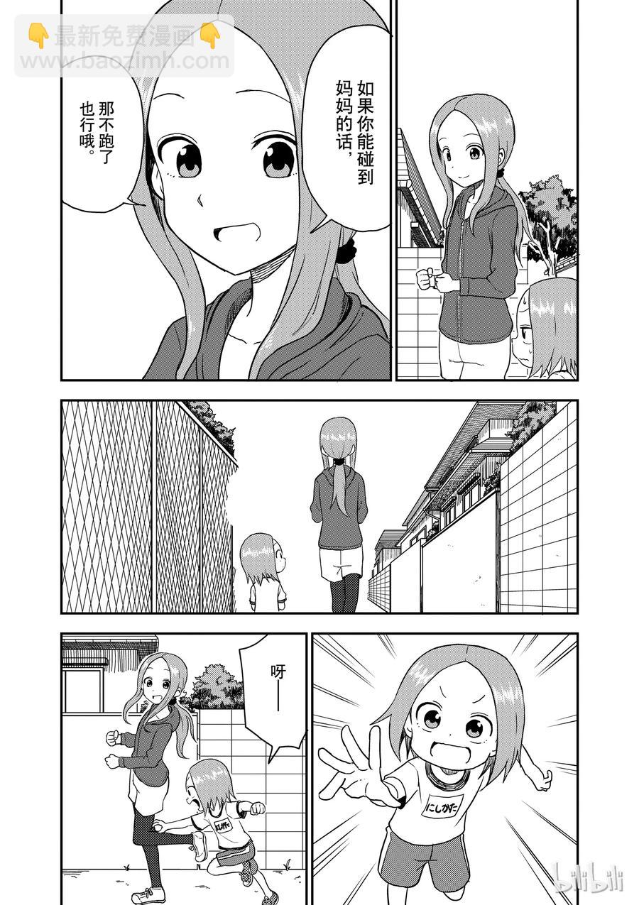 《擅长捉弄的（原）高木同学》57 触碰 第4页