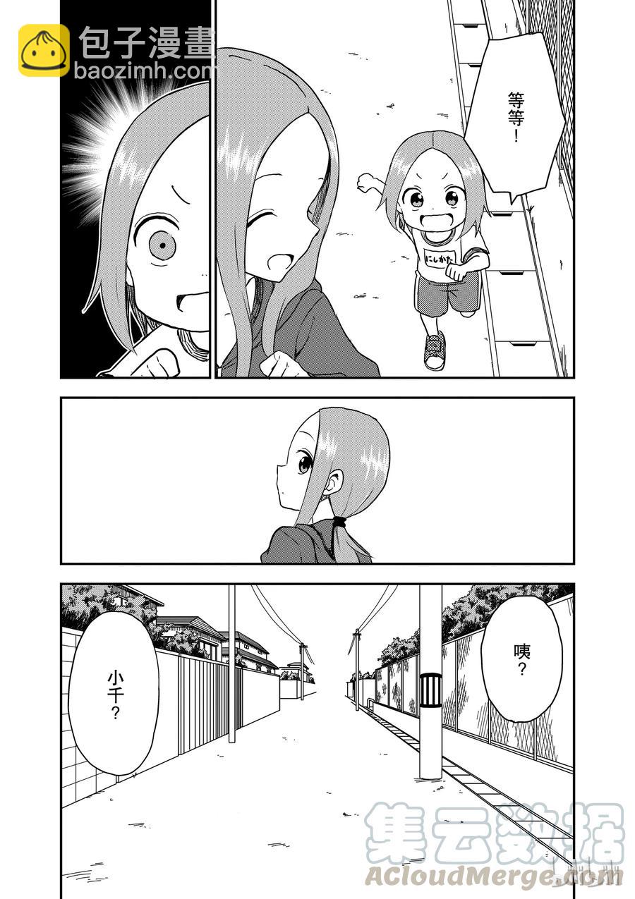 《擅长捉弄的（原）高木同学》57 触碰 第5页