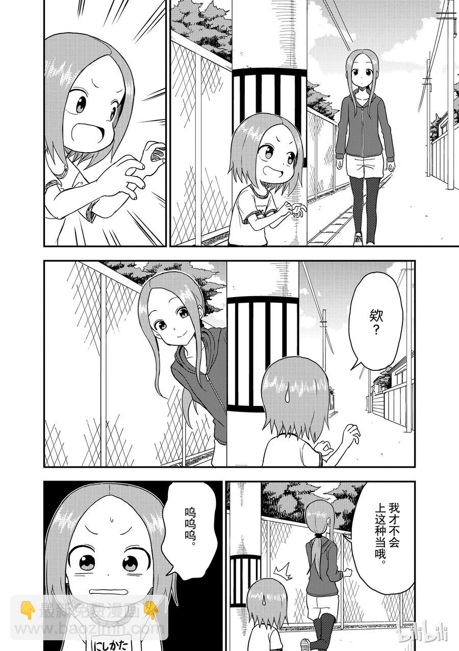 《擅长捉弄的（原）高木同学》57 触碰 第6页
