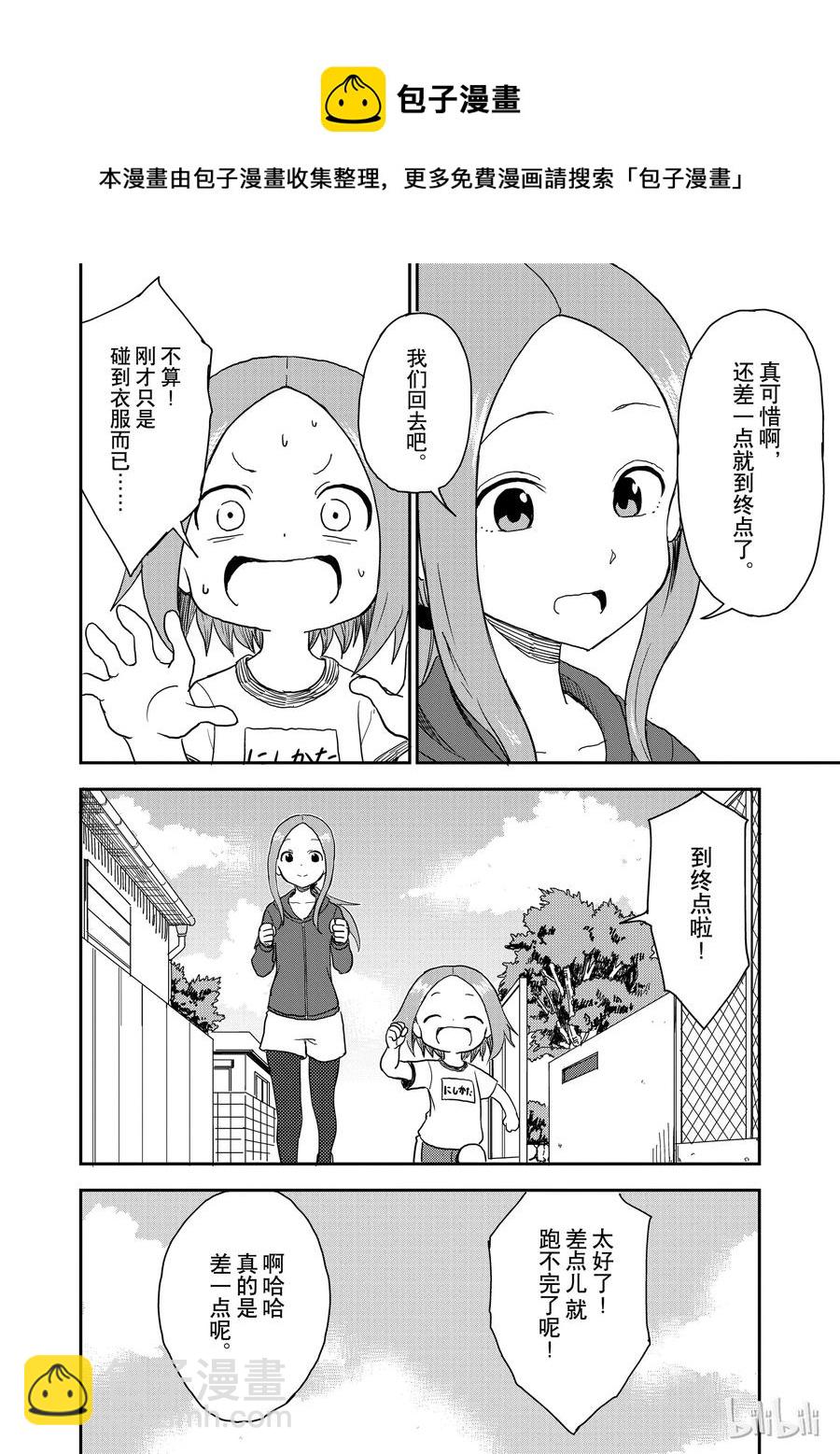 《擅长捉弄的（原）高木同学》57 触碰 第8页