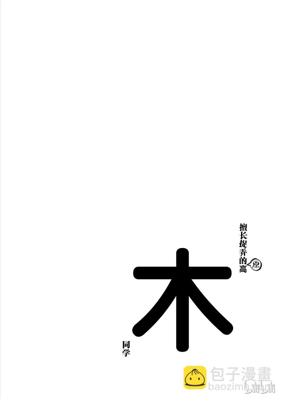 《擅长捉弄的（原）高木同学》62 电车 第10页