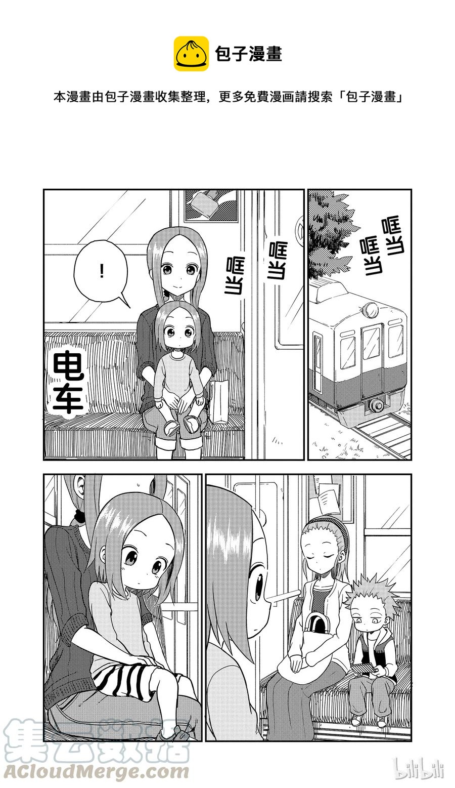 《擅长捉弄的（原）高木同学》62 电车 第1页