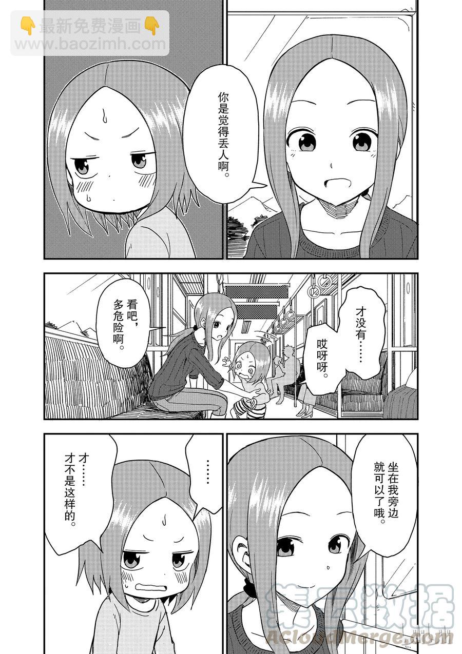 《擅长捉弄的（原）高木同学》62 电车 第3页