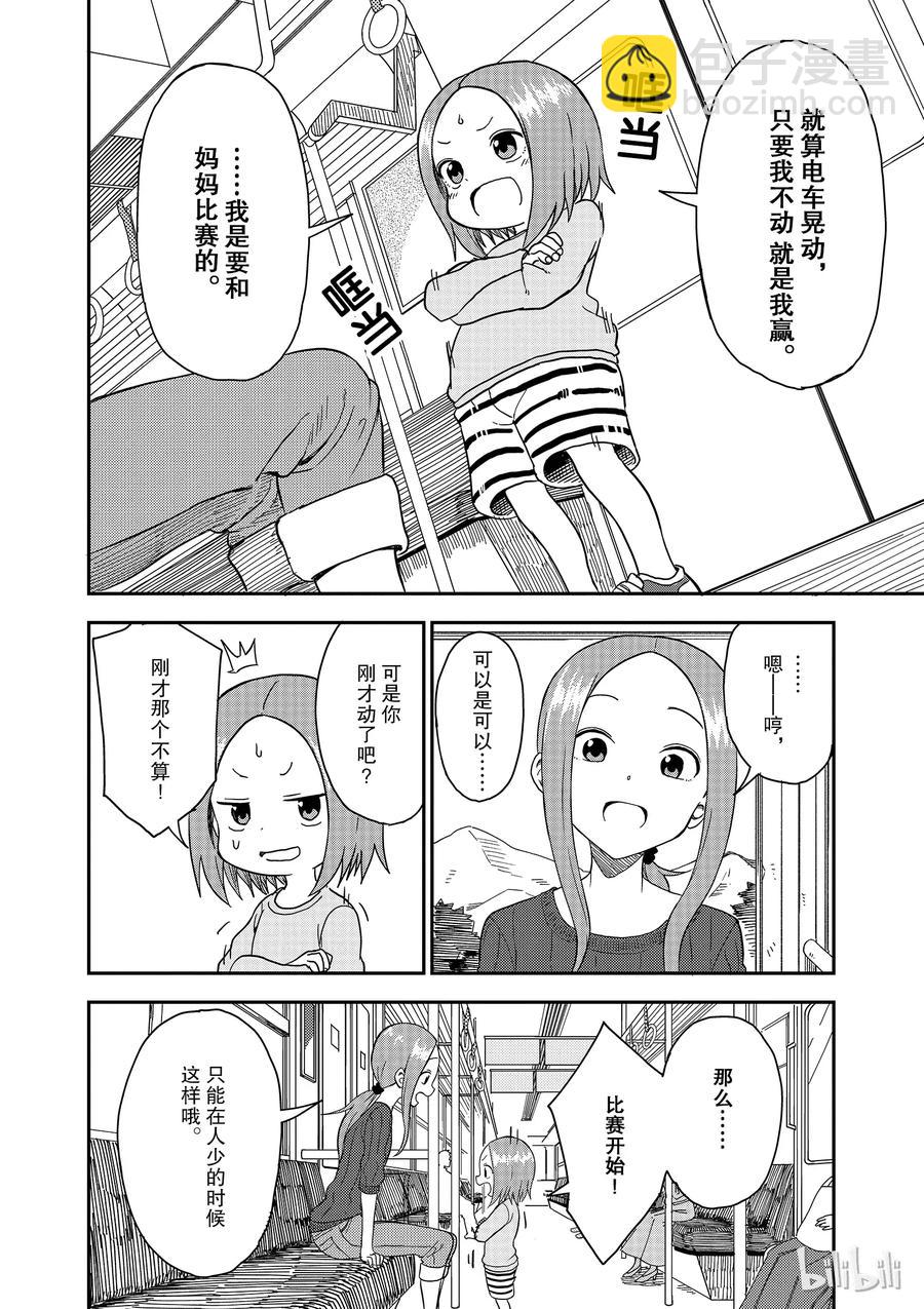 《擅长捉弄的（原）高木同学》62 电车 第4页