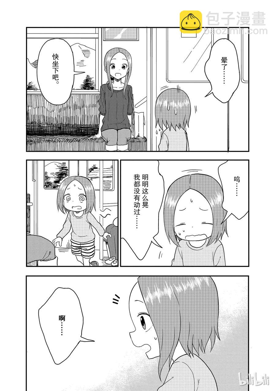 《擅长捉弄的（原）高木同学》62 电车 第6页