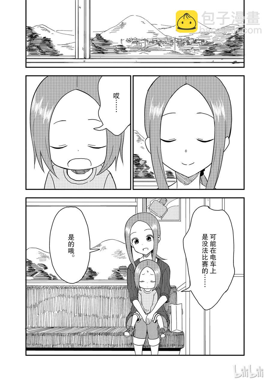 《擅长捉弄的（原）高木同学》62 电车 第8页