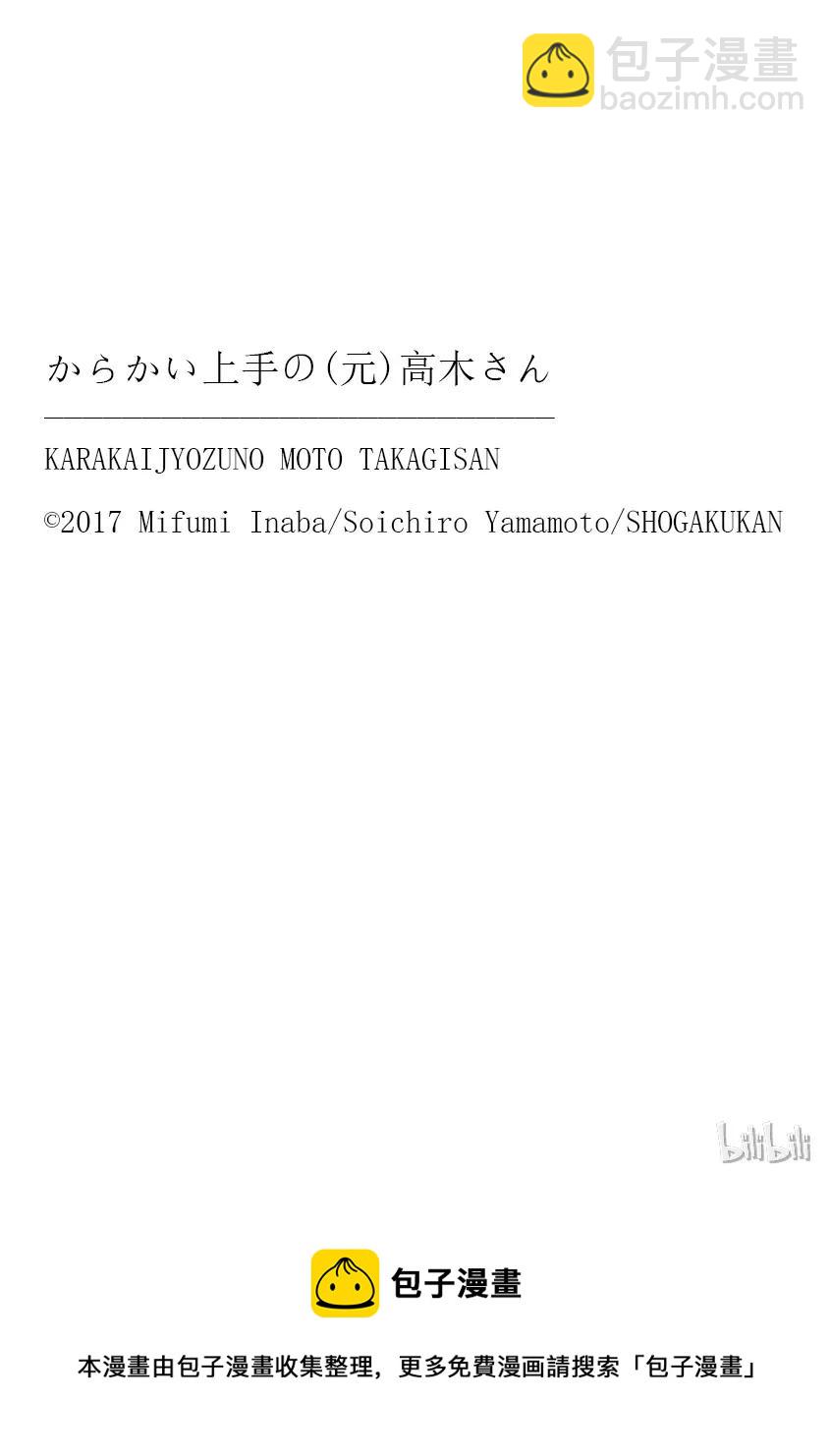 《擅长捉弄的（原）高木同学》61 青椒 第15页