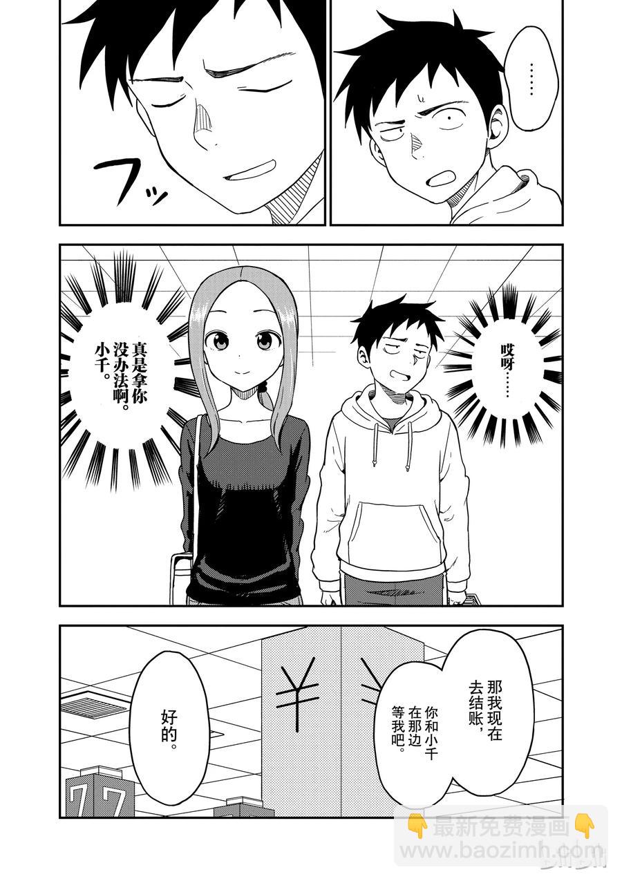 《擅长捉弄的（原）高木同学》61 青椒 第5页