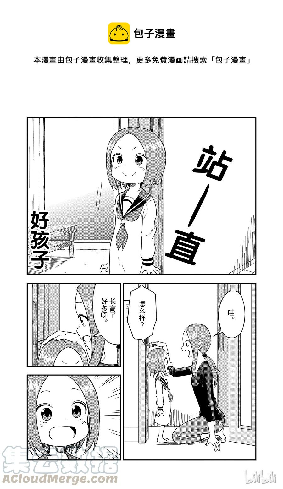 《擅长捉弄的（原）高木同学》64 好孩子 第1页