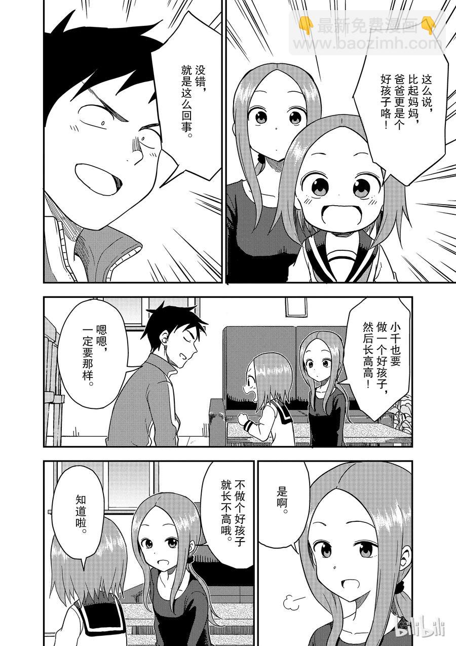 《擅长捉弄的（原）高木同学》64 好孩子 第4页
