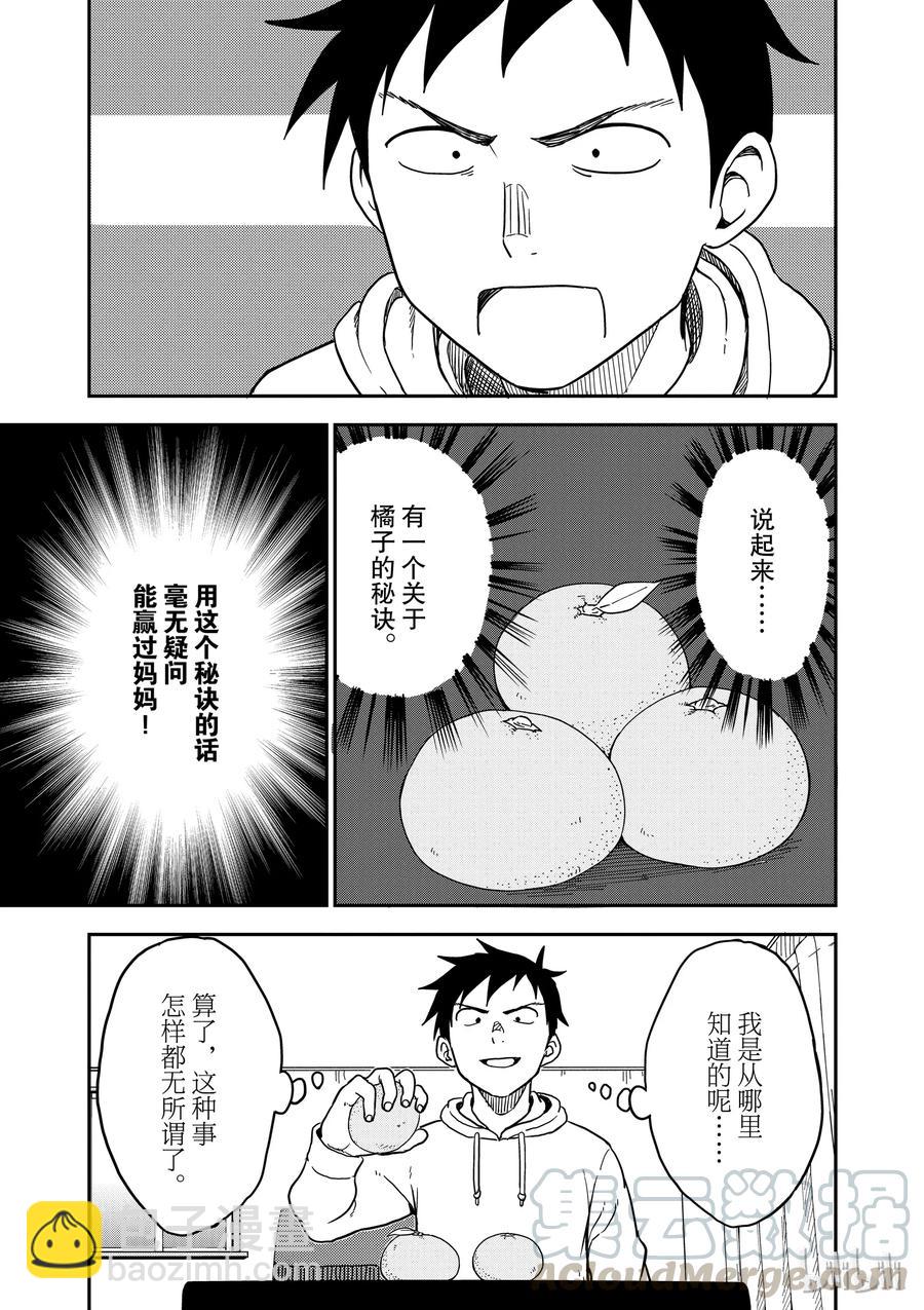 《擅长捉弄的（原）高木同学》68 第3页