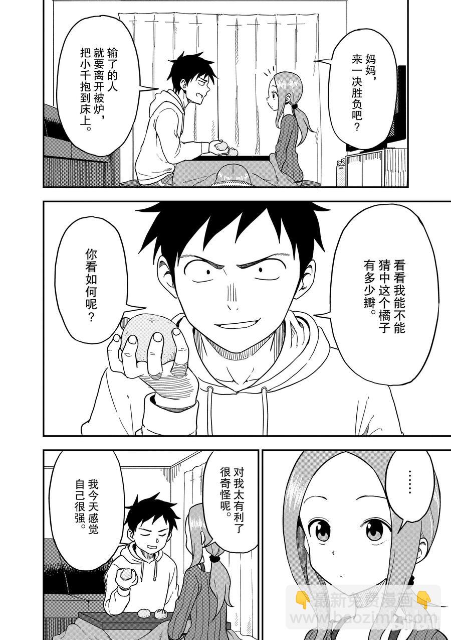 《擅长捉弄的（原）高木同学》68 第4页