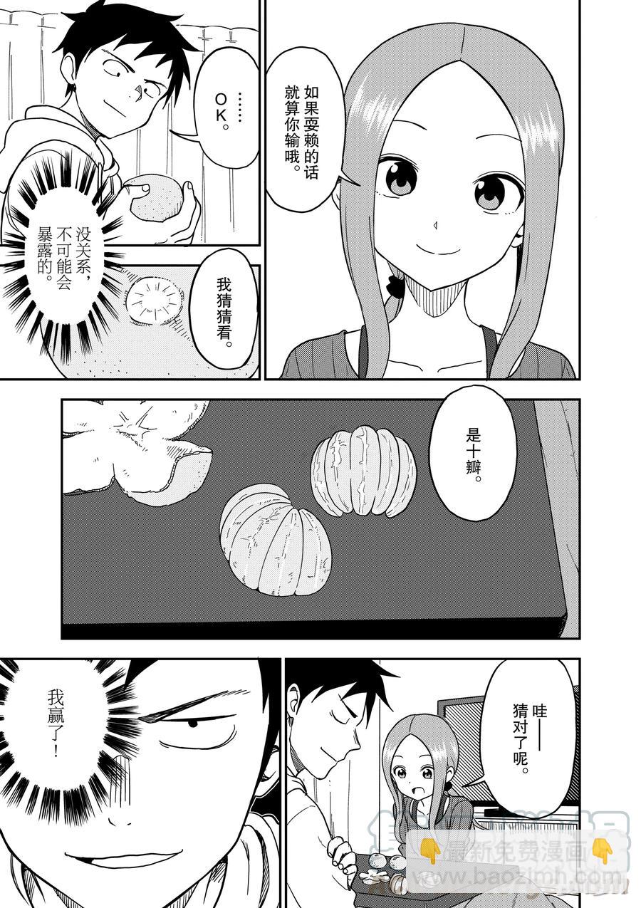 《擅长捉弄的（原）高木同学》68 第5页