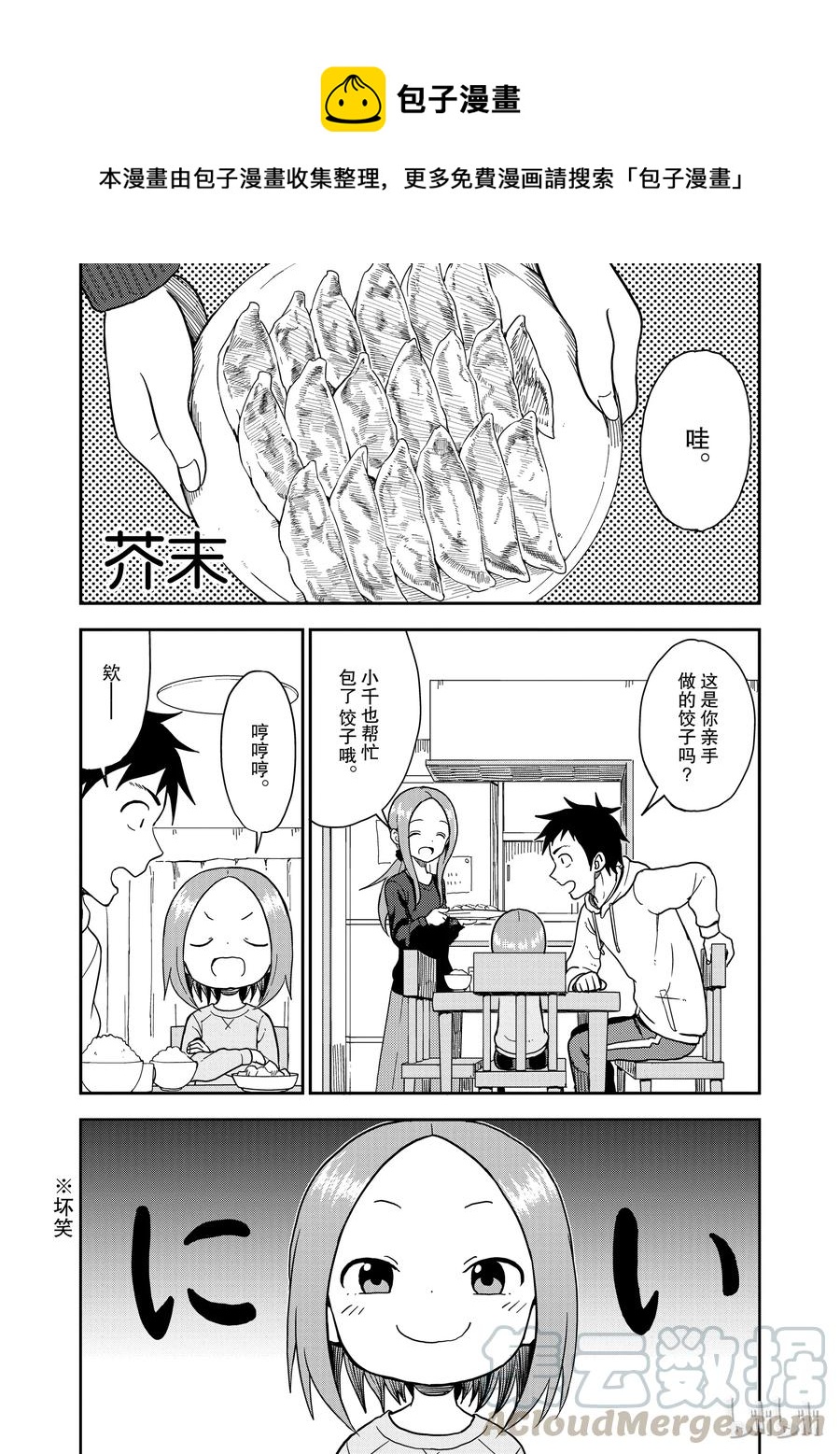 《擅长捉弄的（原）高木同学》67 芥末 第1页
