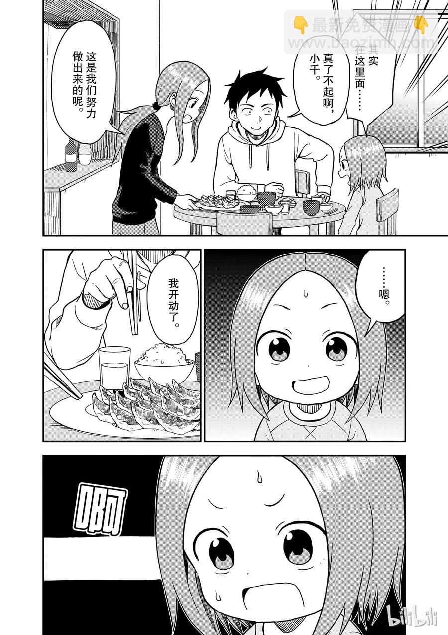 《擅长捉弄的（原）高木同学》67 芥末 第2页